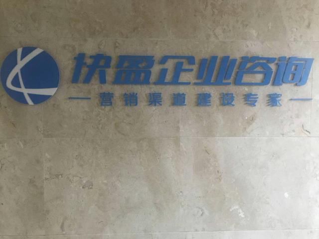 秦皇岛快盈企业管理咨询有限公司怎么样?企业