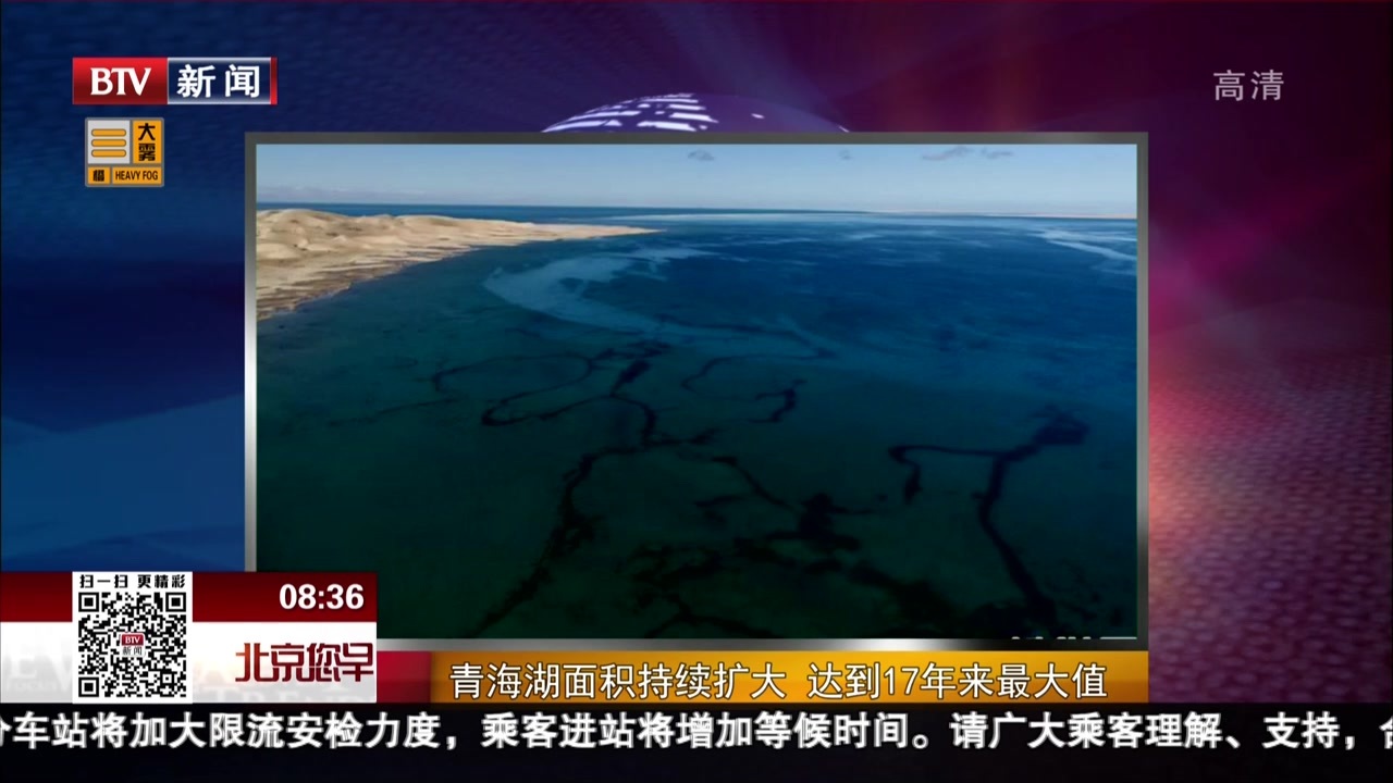 青海湖面积持续扩大  达到17年来最大值