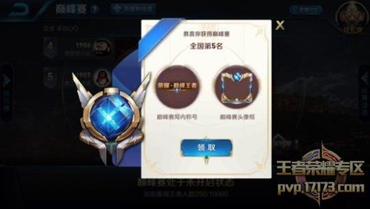 王者荣耀巅峰赛巅峰赛的奖励是什么?前五千名