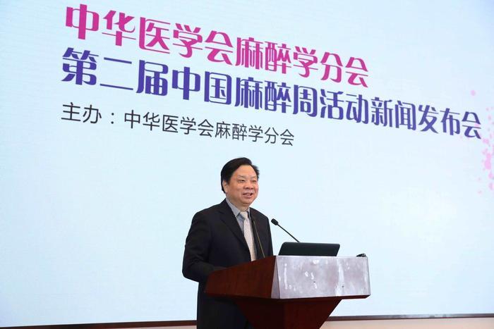 中华医学会麻醉学分会第二届中国麻醉周活动在