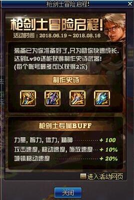 dnf十周年枪剑士预约活动升级奖励及专属buff