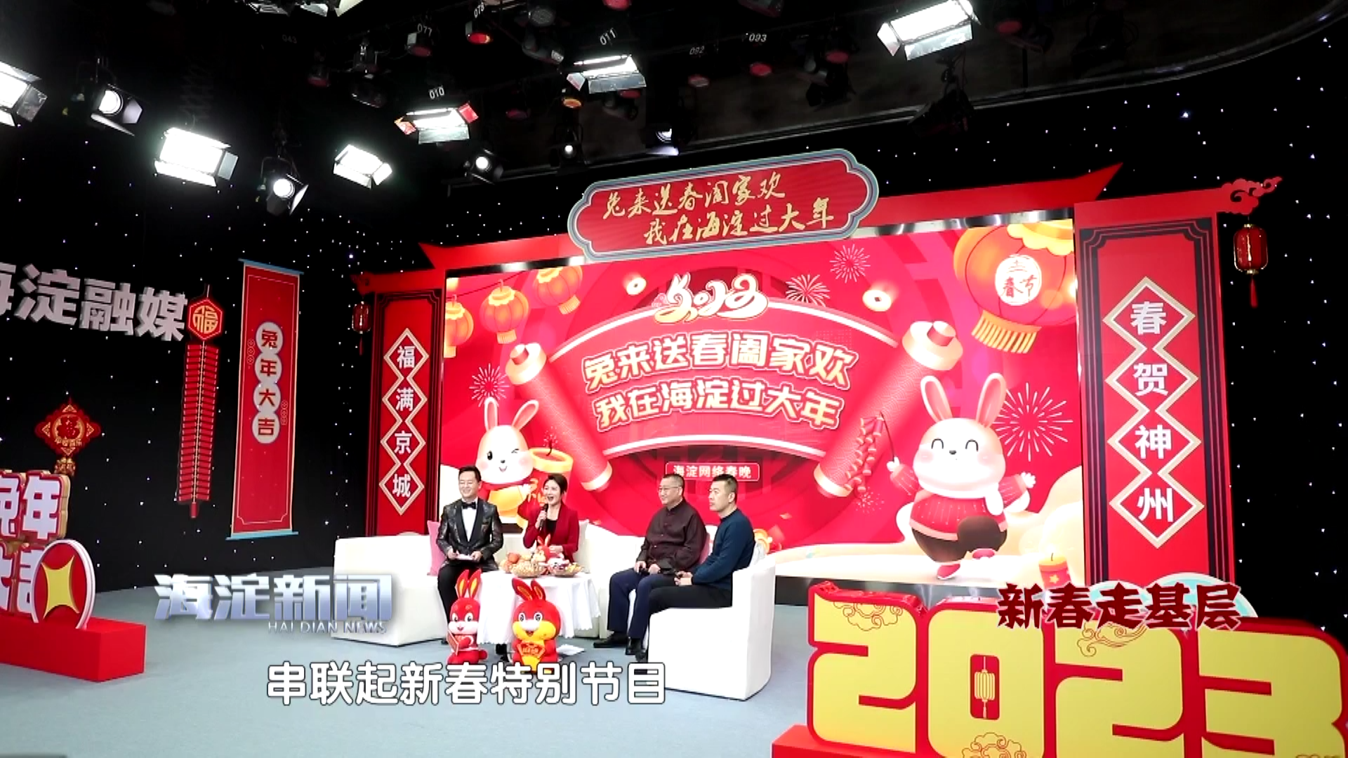 走进2023海淀网络春晚的台前幕后