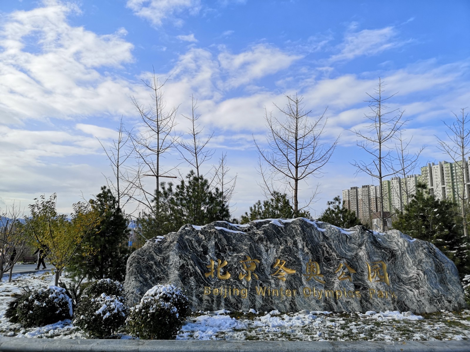 银装素裹,雪后的北京冬奥公园冬奥氛围瞬间拉满!