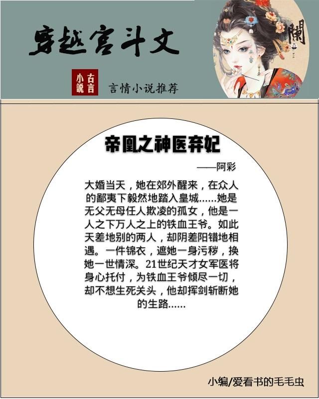 5本穿越宫斗小说,女主智商在线,有心计有谋略