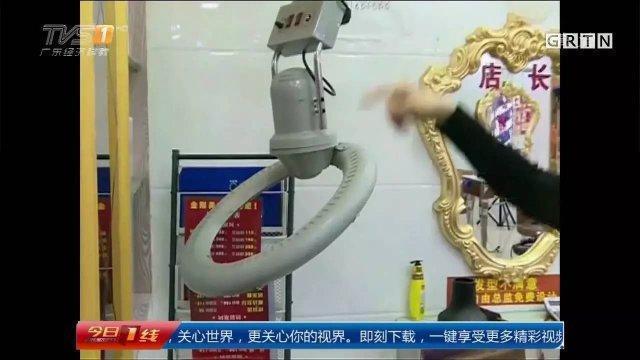 深圳女子街坊烫发直喊痛 竟是药水腐蚀了皮肤