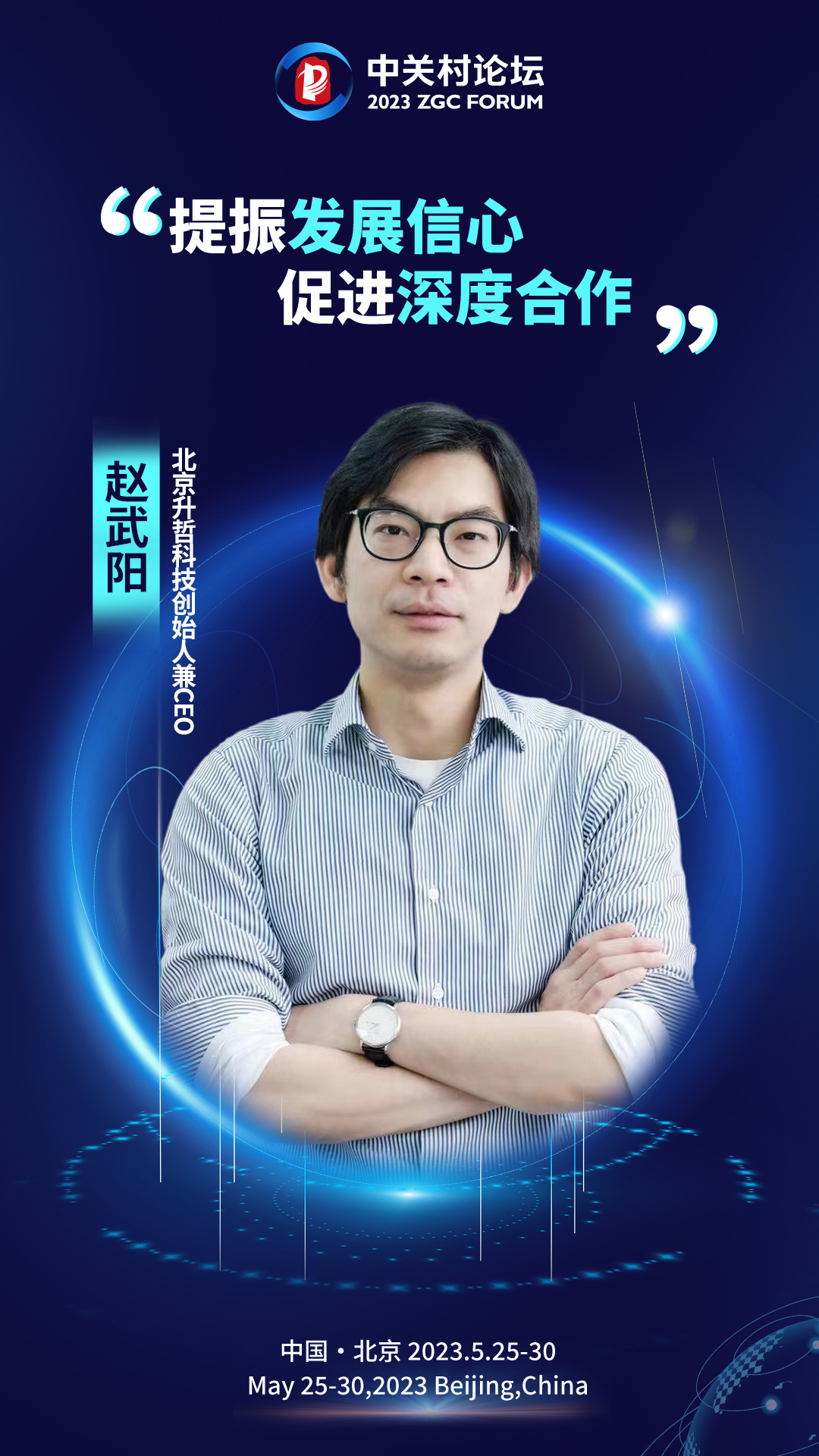 伊莱斯 科技 我与中关村论坛|路易斯·米格尔·桑斯·伊莱斯:“每一年都能有新的收获”