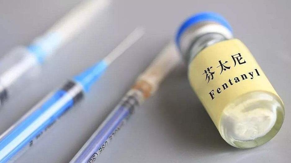 国家禁毒委：严格管控芬太尼，推进全球毒品共治