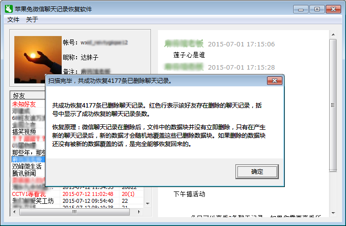 BIU,苹果iPhone微信聊天记录删除了怎么恢复查