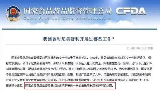 国家药监局刚发文:又一款退烧药禁止给儿童使
