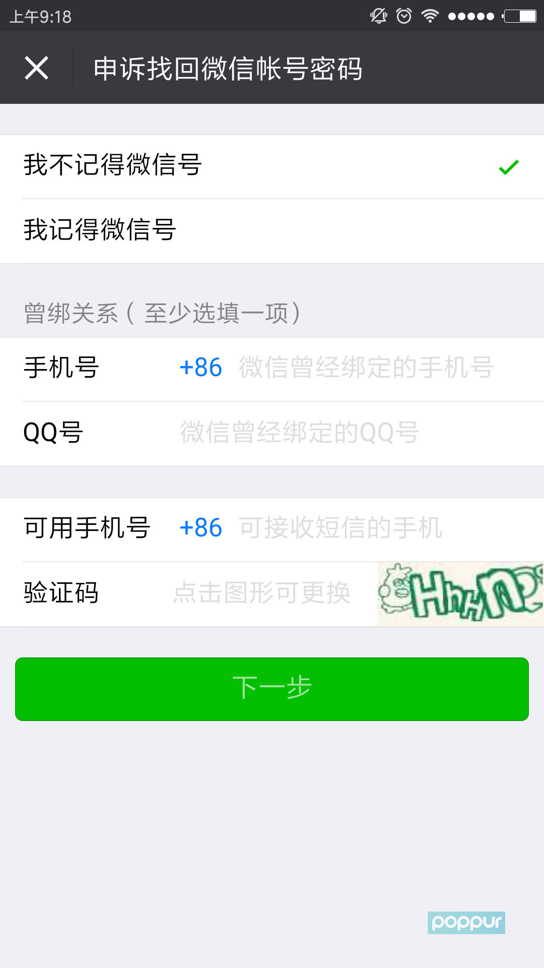 新版微信怎么解绑手机号?