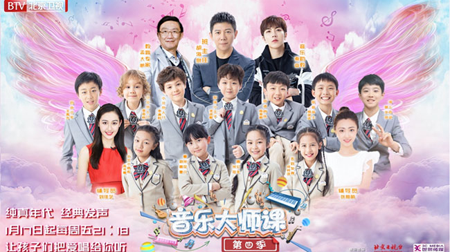 《音乐大师课》小年夜迎开学典礼 班主任胡海泉率音乐少年盼春来