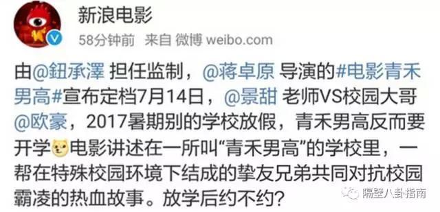 快上车，景甜欧豪高能师生恋这波车，只有一趟!