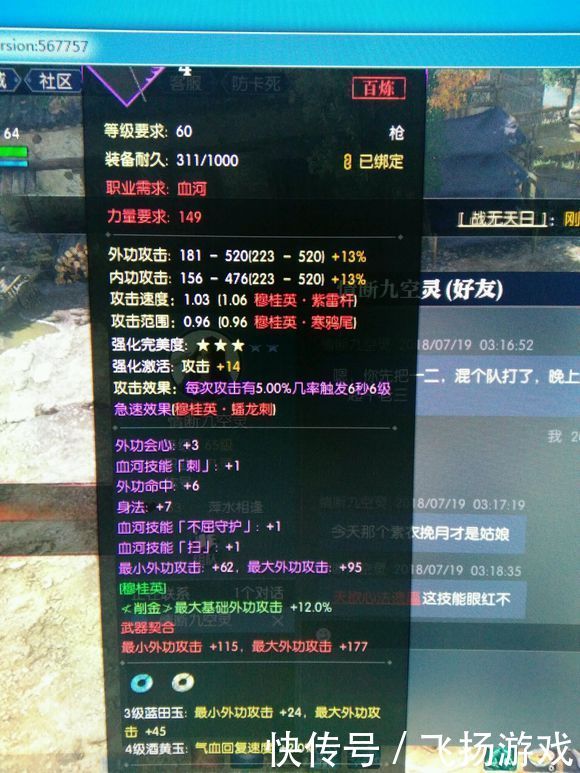 逆水寒:欧皇合成了一把7词条的武器 名字都大