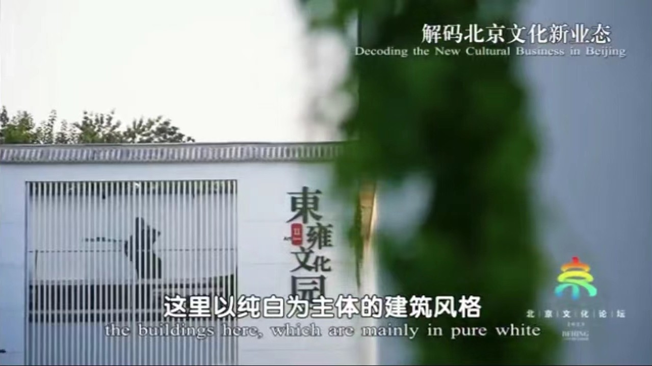 相约北京 聚焦文化论坛｜解码北京文化新业态 让“诗与远方”触手可及