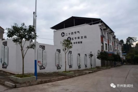 开州区五明工程结硕果,市级示范点建设让这个