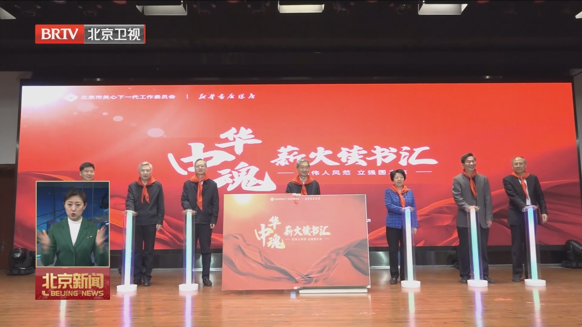 “中华魂·薪火读书汇”首都青少年阅读活动品牌正式启动