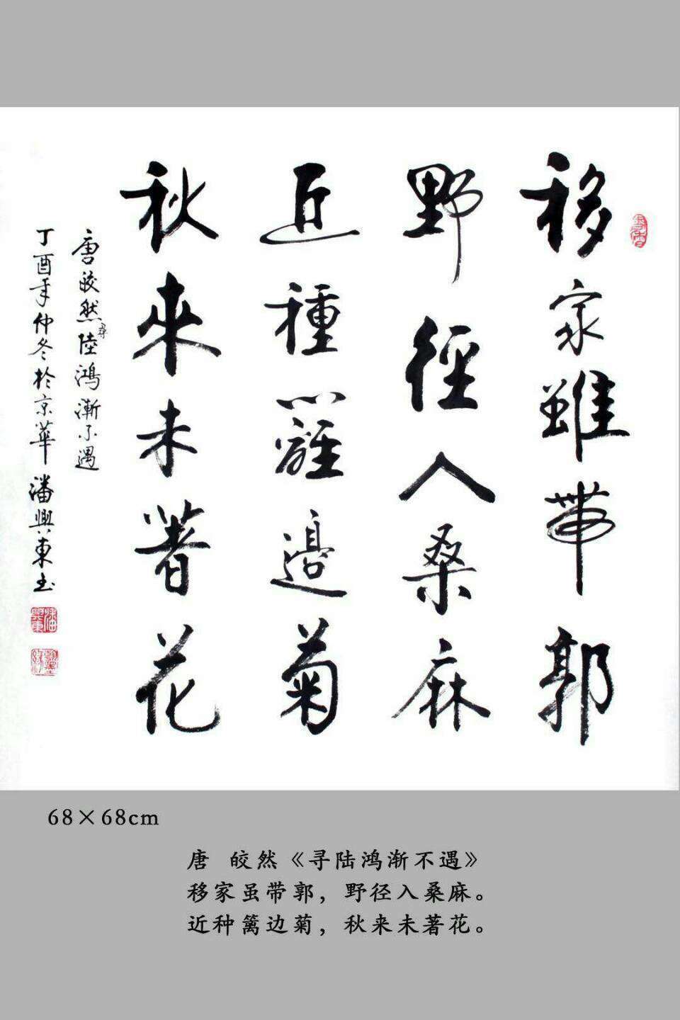 著名书法家潘兴东2018年作品欣赏(四)