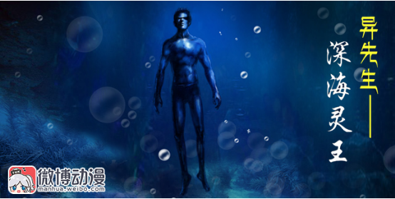 《中国惊奇先生》作者权迎升新作《深海灵王》