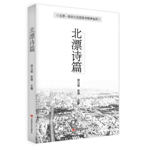 《北漂诗篇》增添文化新地标 百余位北漂诗人眼里的“北京想象”