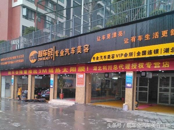 如何签定一份完备的汽车美容加盟合同