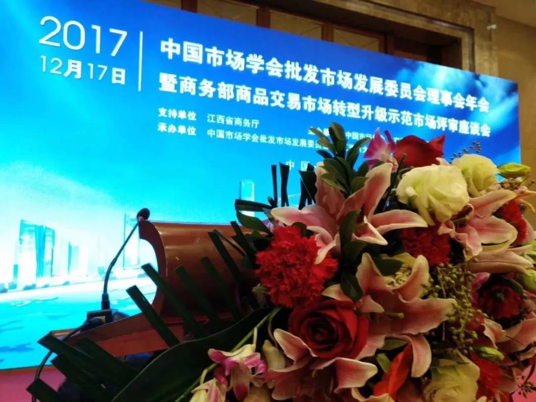 张家界义乌国际商贸城:2017中国市场学会批发