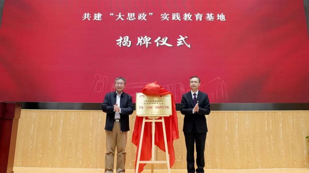 馆校共建“大思政”实践教育基地 馆校共建“大思政”实践教育基地