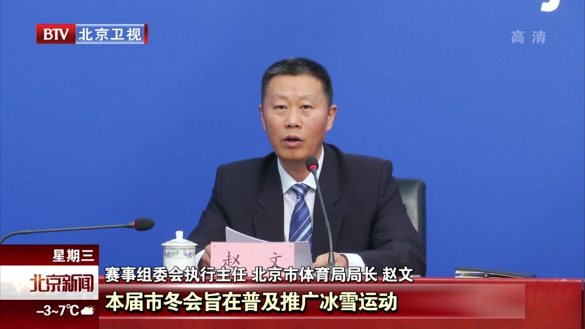 北京市第一届冬季运动会12月5日开幕