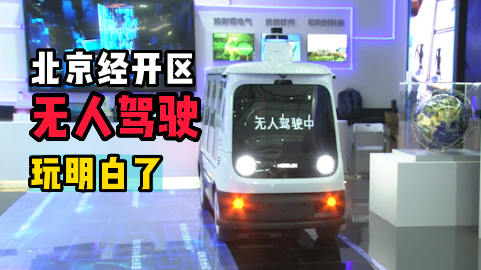 一骑绝尘!北京全国城市智能网联汽车竞争力排名第一 一骑绝尘!北京全国城市智能网联汽车竞争力排名第一