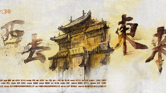 大戏看北京|“大戏看北京”展演季开幕大戏《西去东来》讲述百年传奇 大戏看北京|“大戏看北京”展演季开幕大戏《西去东来》讲述百年传奇