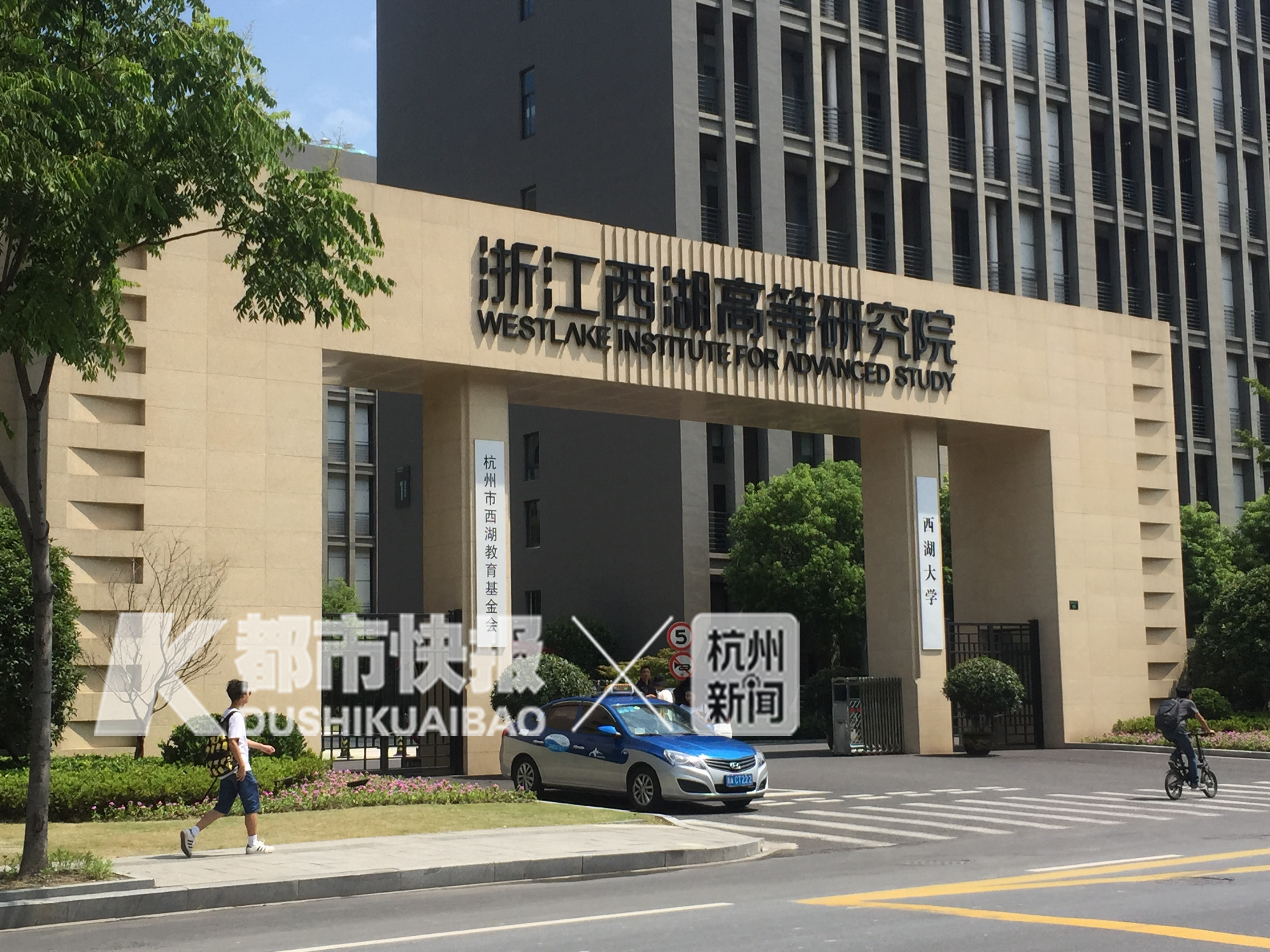 西湖大学2018级新生报到啦! 快报记者首次进入