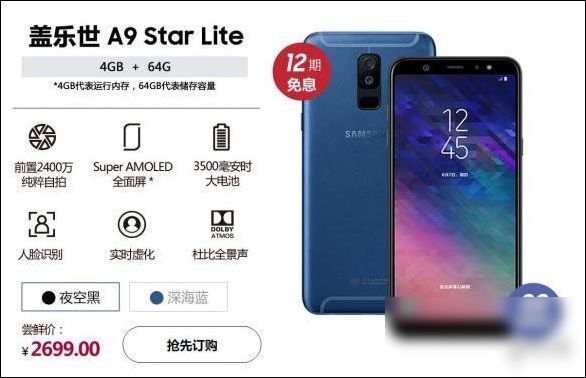 三星Galaxy A9 Star\/Lite全面屏手机官网正式预