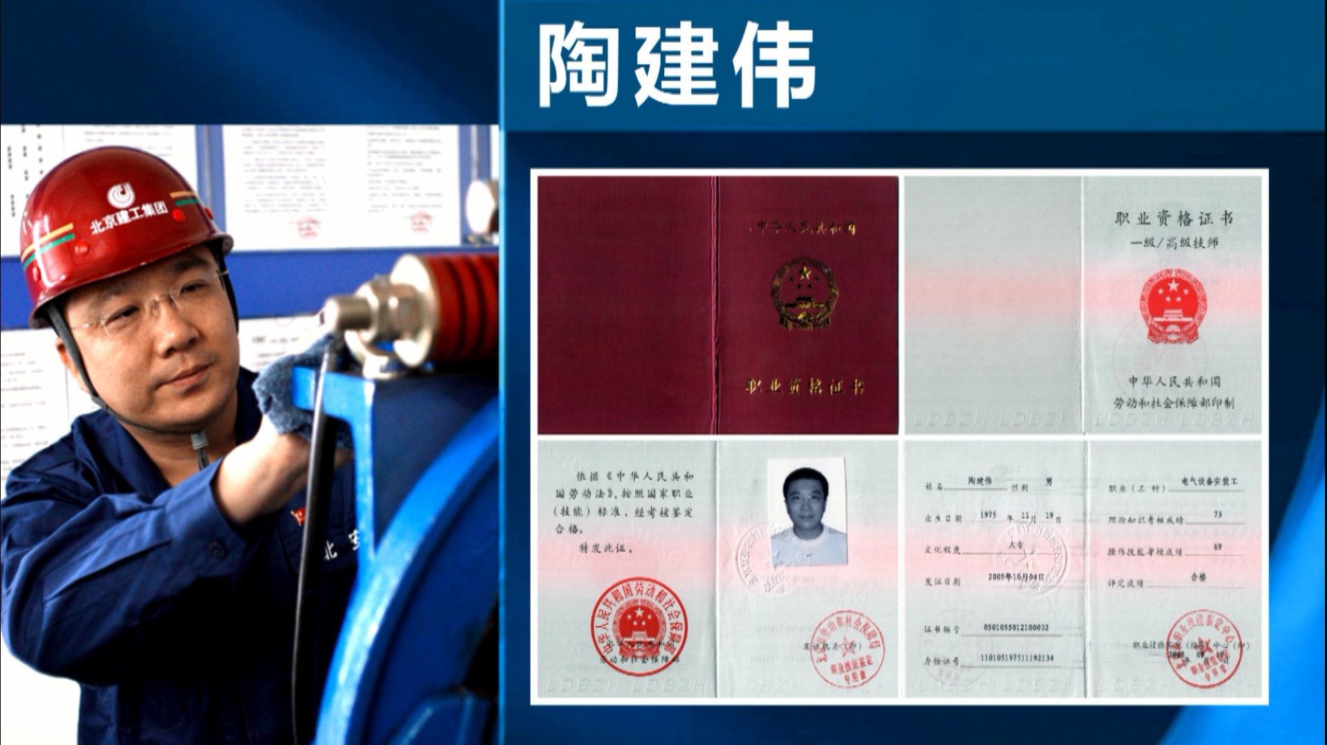 北京大工匠 电气设备安装工 陶建伟