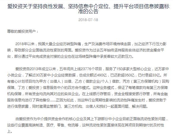 银豆网CEO报案称实控人跑路 爱投资要把逾期