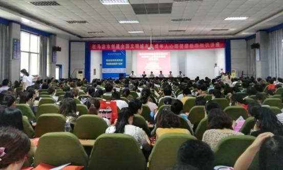 驻马店市科技学校举行心理健康教育知识讲座