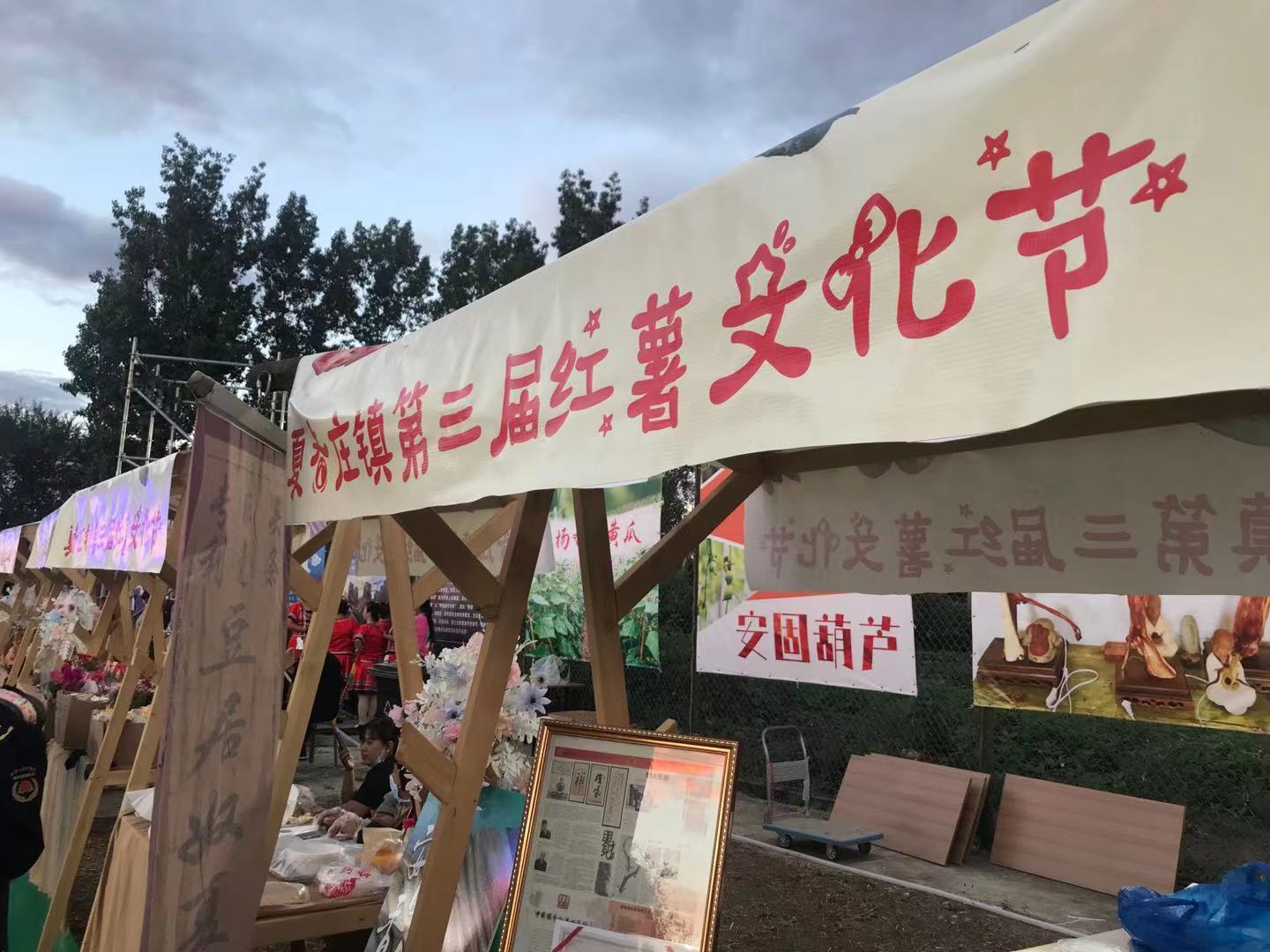 平谷区夏各庄镇第三届红薯文化节甜蜜开启