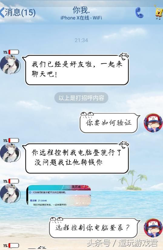 DNF:直播揭秘~吃鸡租号买号骗局~ 骗子太厉害