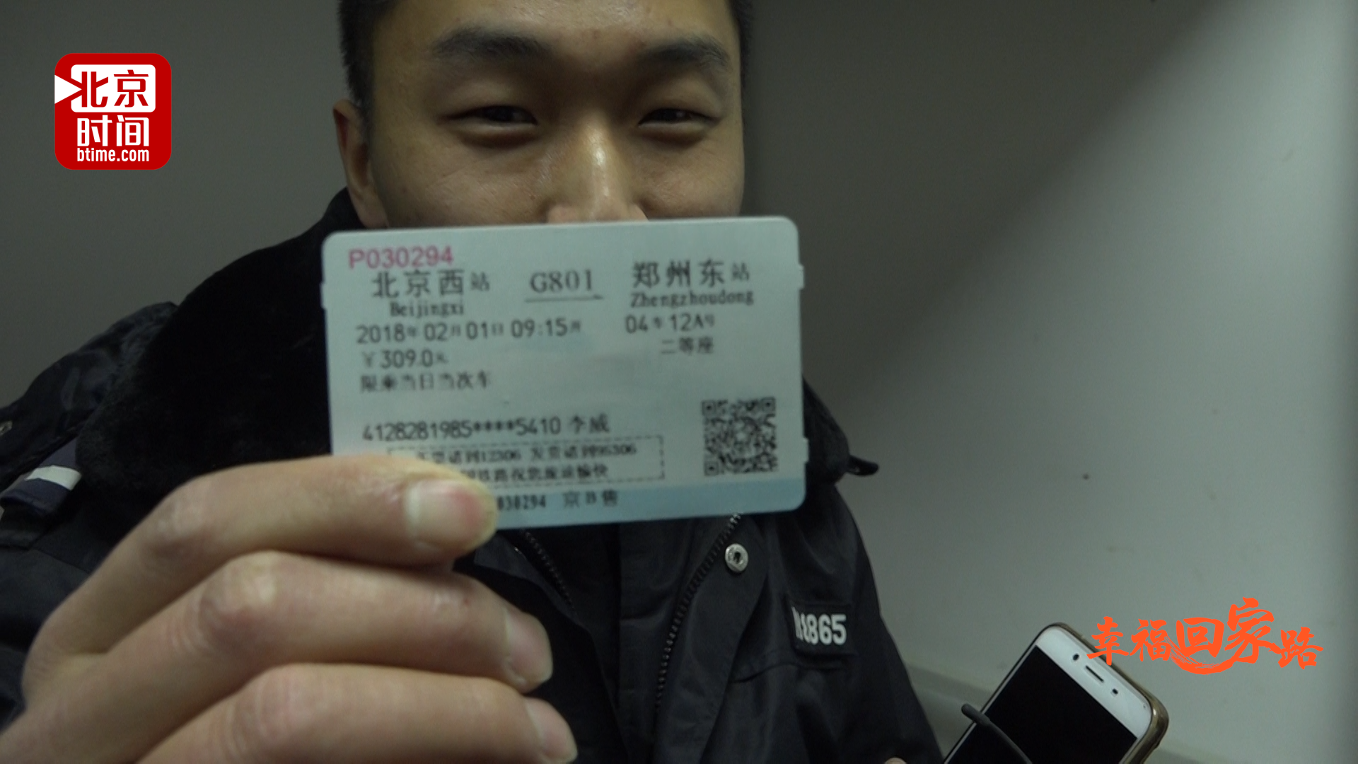 【家国网聚 网络旺年】保安小哥三年没回家过年 受赠车票彻夜未眠 【家国网聚 网络旺年】保安小哥三年没回家过年 受赠车票彻夜未眠