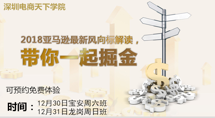 深圳亚马逊培训:2018年佛系卖家将打算如何