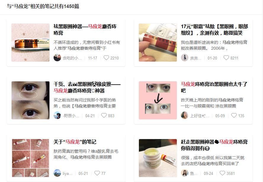 马应龙痔疮膏当眼霜爆红,专门出的眼霜却遇了