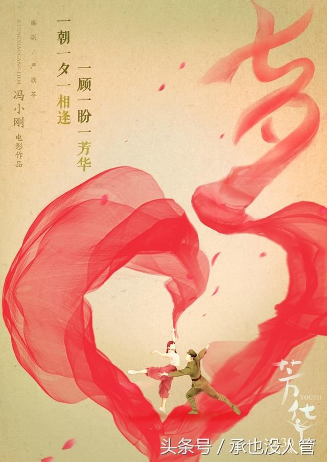 《芳华》:对我而言真是没什么意思?