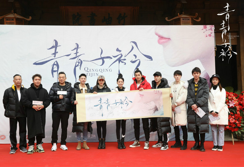 《青青子衿》横店开机 范世錡吕小雨上演“平行人生”(图4) 《青青子衿》横店开机 范世錡吕小雨上演“平行人生”(图4)