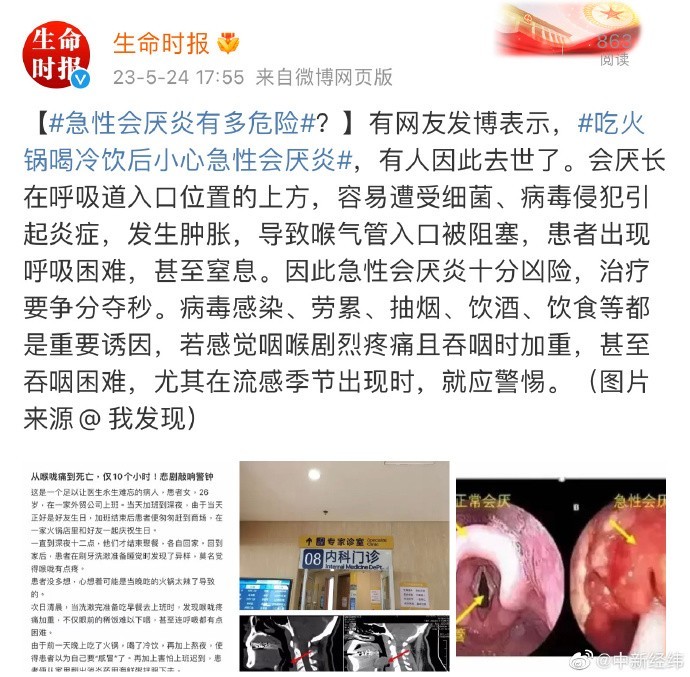 “吃火锅喝冷饮后小心急性会厌炎”上热搜!后果真的很严重_北京时间