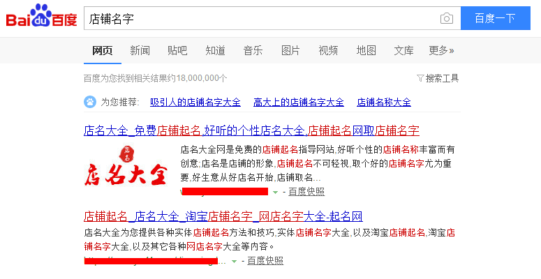 淘宝店铺网店名字怎么取?需要注意什么?