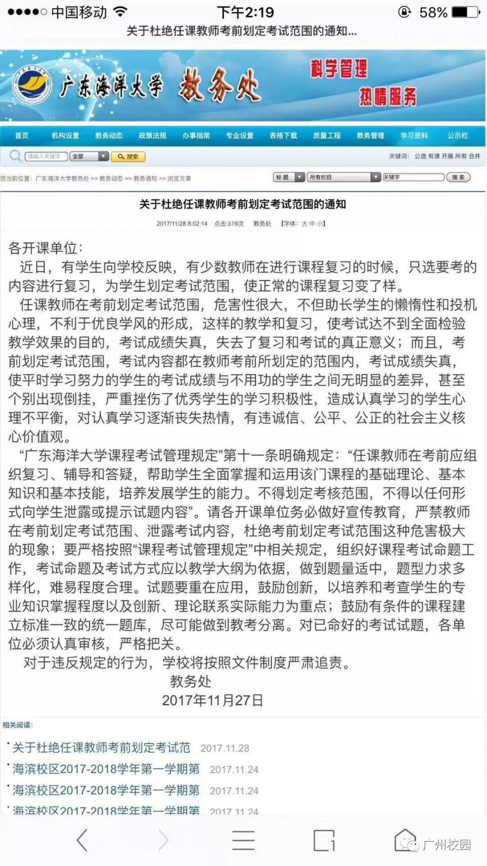 广东一高校竟然禁止老师考前划重点!因为学生