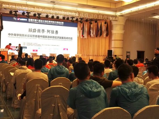 中外商学院院长论坛暨首届中国旅游体育经济发
