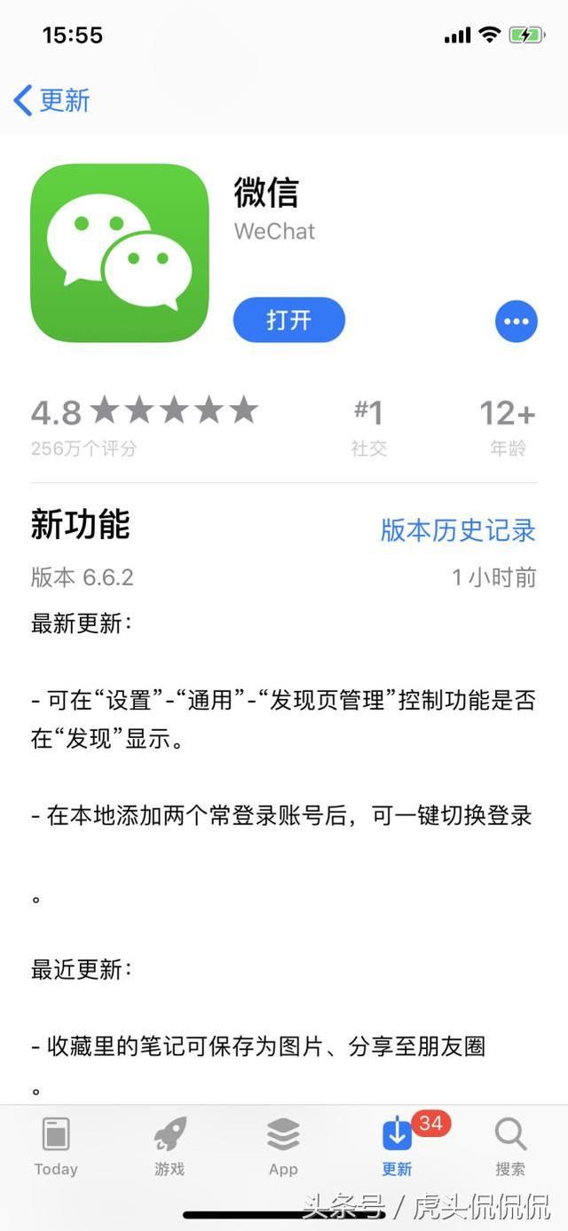 微信iOS版更新:双账号切换功能终于来了