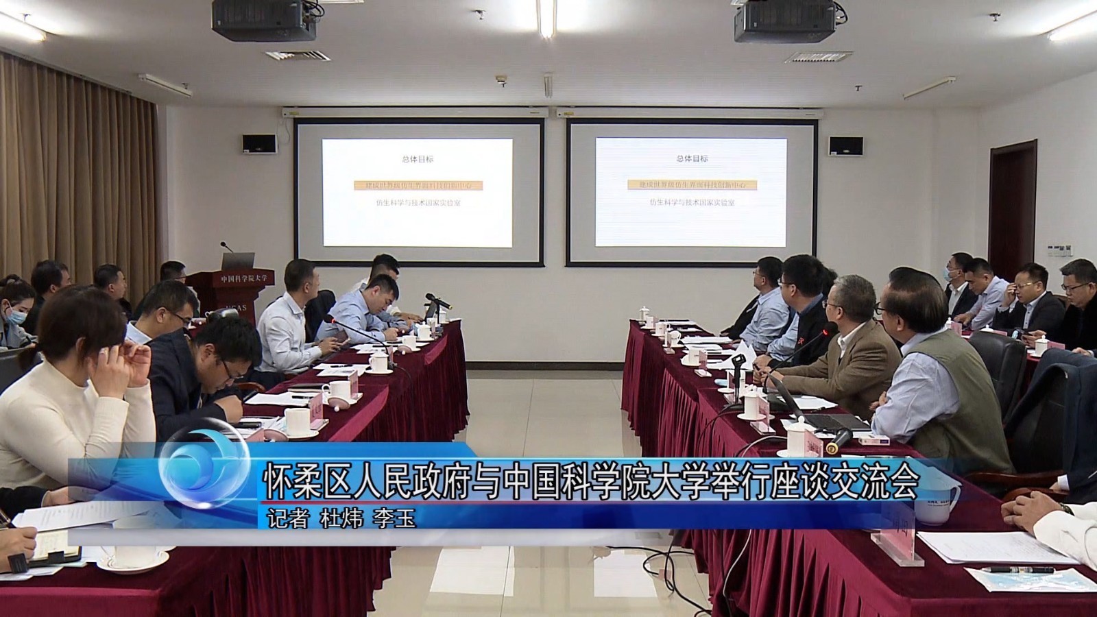 怀柔区人民政府与中国科学院大学举行座谈交流会