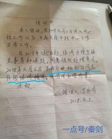 陕西西安一教师举报校长 被上级要求写《保证