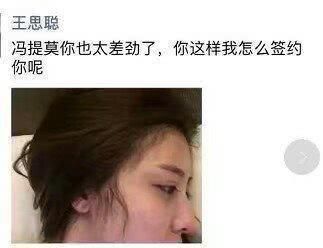 王思聪深夜喊话冯提莫:你也太差劲了!网友:哪方