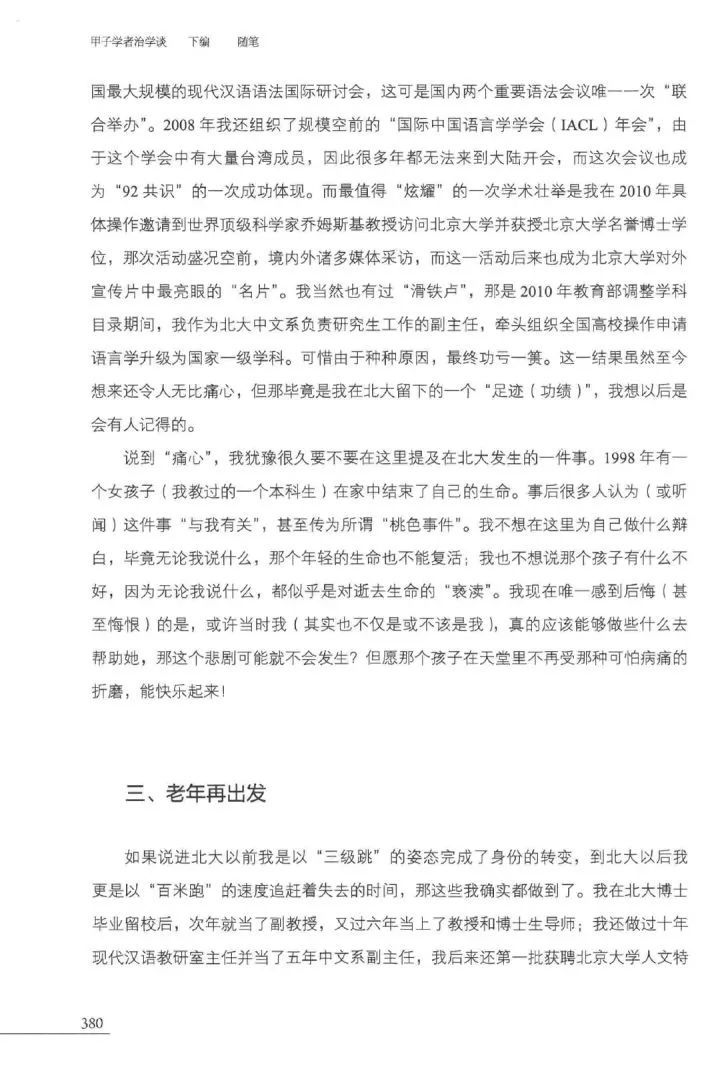 北京大学李悠悠实名揭发长江学者沈阳教授
